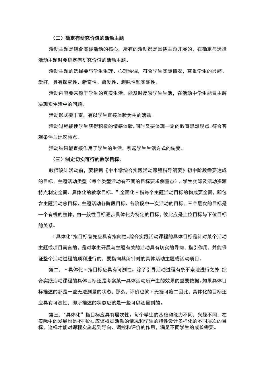 城南区初中综合实践活动教学工作常规.docx_第3页