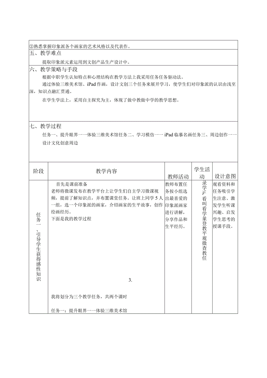 全国优质课一等奖职业学校公共艺术教师教学设计和说课大赛《公共艺术（美术）外国美术追逐光与色的印象画派》教学设计方案.docx_第2页