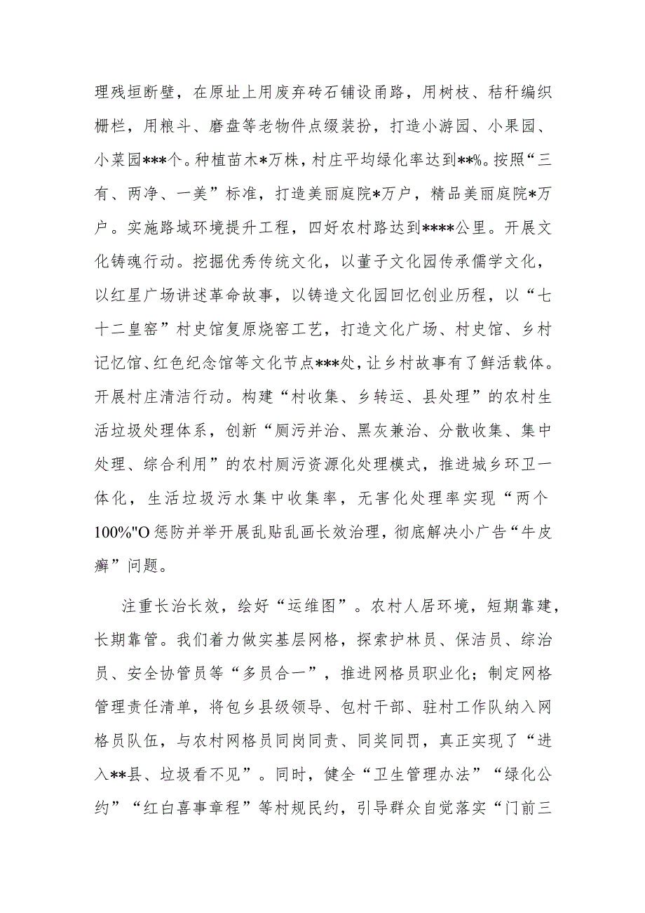 在2023年全省农村人居环境集中整治现场观摩会上的发言(二篇).docx_第2页