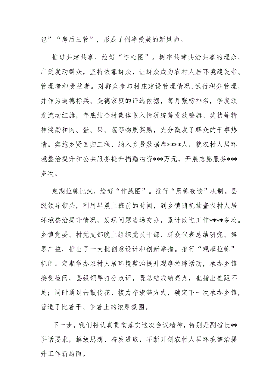 在2023年全省农村人居环境集中整治现场观摩会上的发言(二篇).docx_第3页