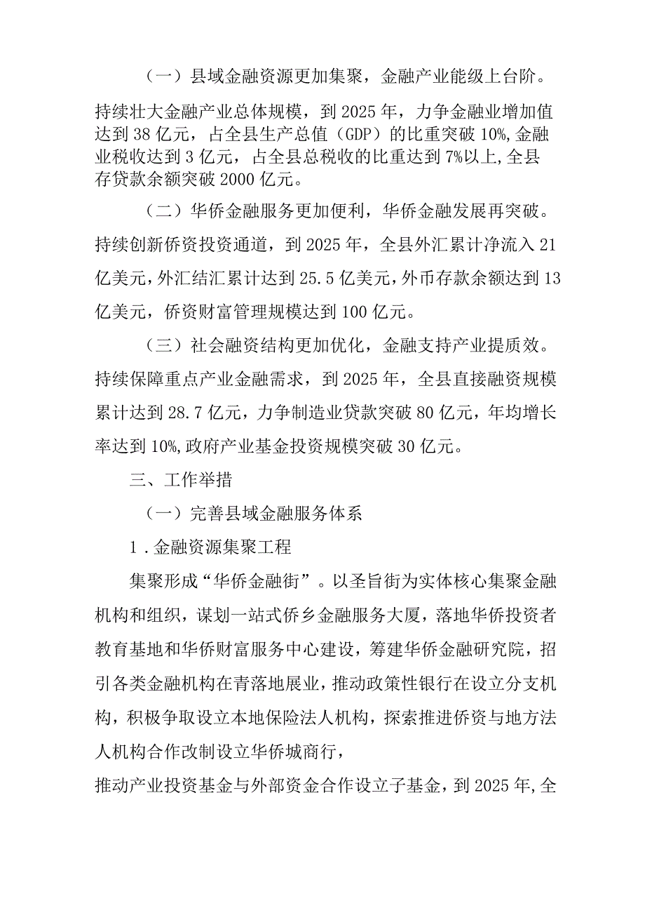 新时代“金融强县”三年行动计划实施方案.docx_第2页