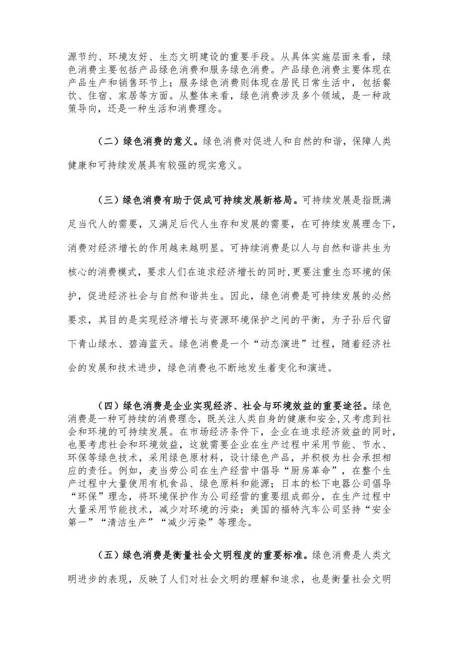 新时代绿色消费存在的问题和转型对策探究.docx_第2页