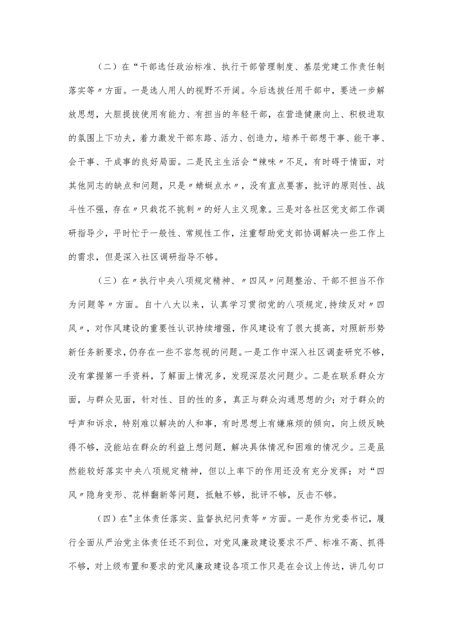 关于乡镇党委巡视整改专题民主生活会对照检查材料.docx_第2页