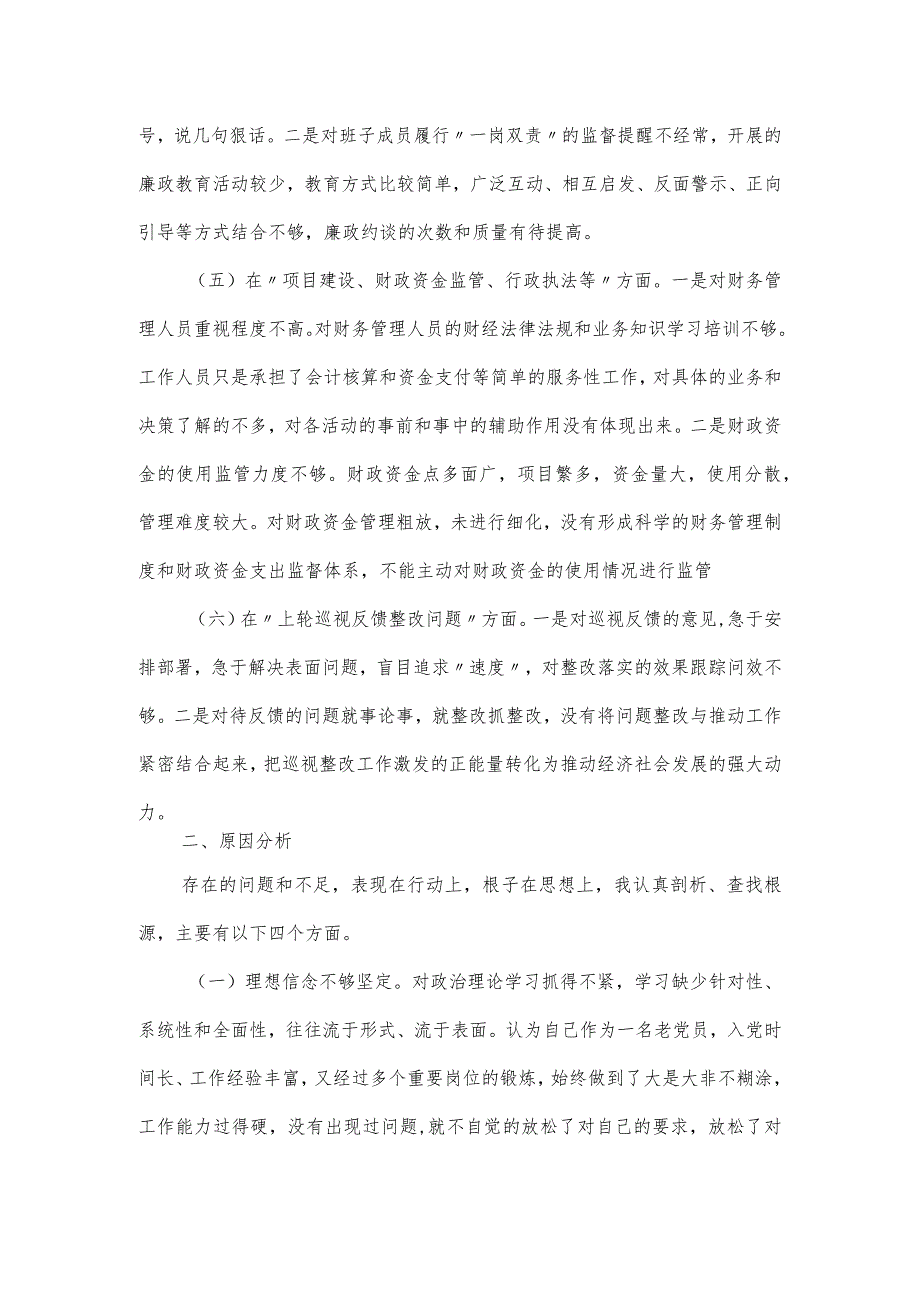 关于乡镇党委巡视整改专题民主生活会对照检查材料.docx_第3页