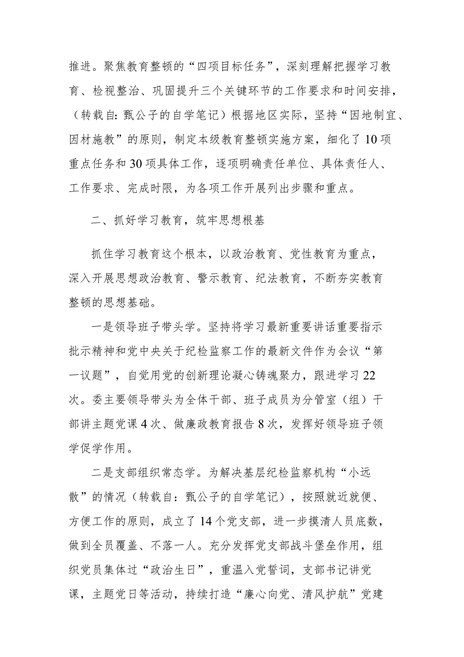 纪检监察干部队伍教育整顿工作情况汇报范文3篇.docx_第2页