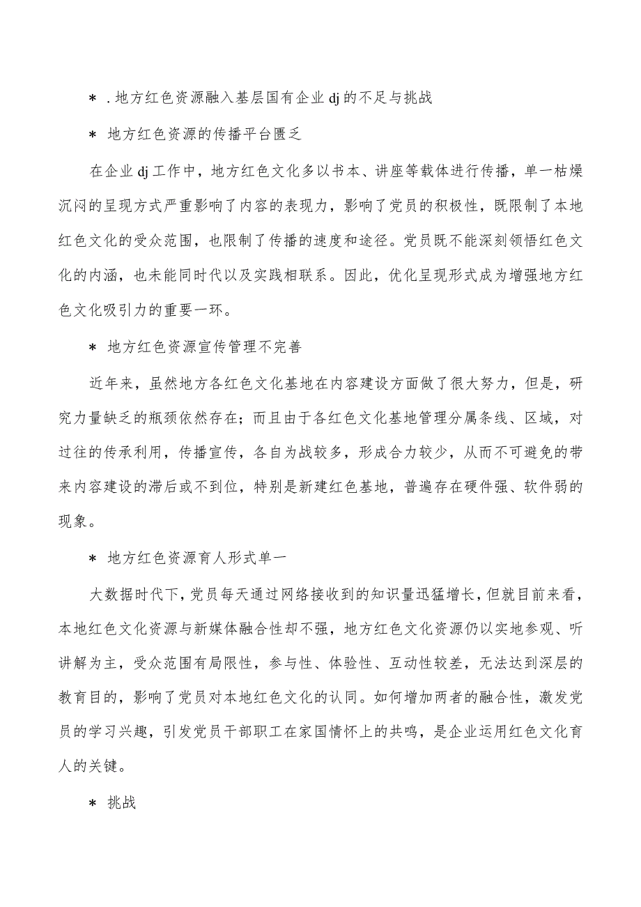 企业地方红色资源深度融合调研.docx_第2页