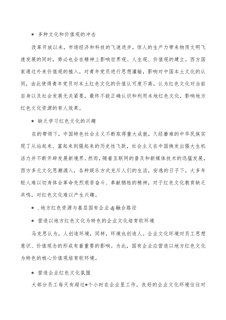 企业地方红色资源深度融合调研.docx_第3页