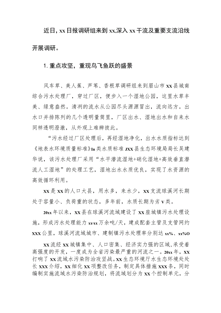 关于xx省筑牢上游生态屏障的实践与思考.docx_第2页