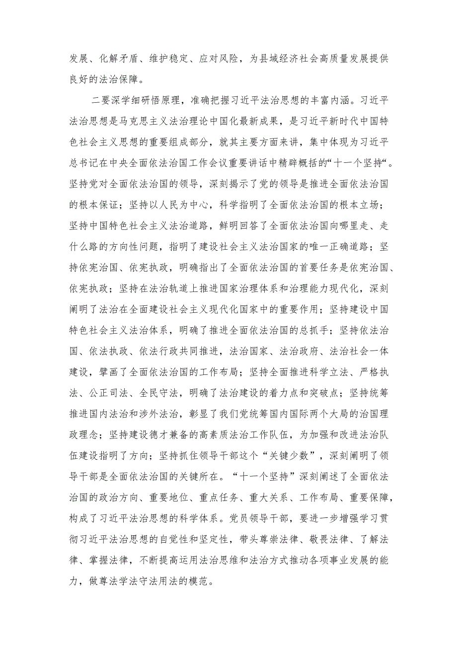 （2篇）政法委书记在县委中心组主题教育读书班上的研讨交流发言材料.docx_第2页