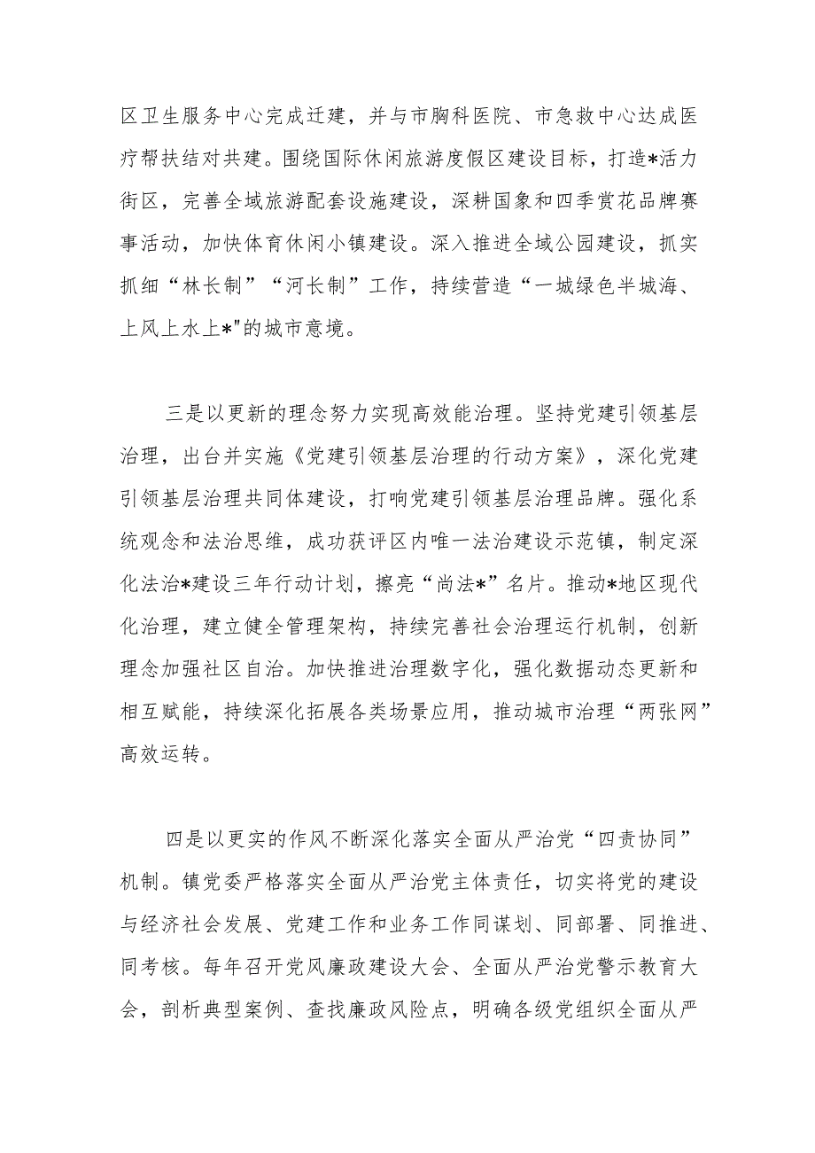 被巡察镇党委工作汇报.docx_第3页