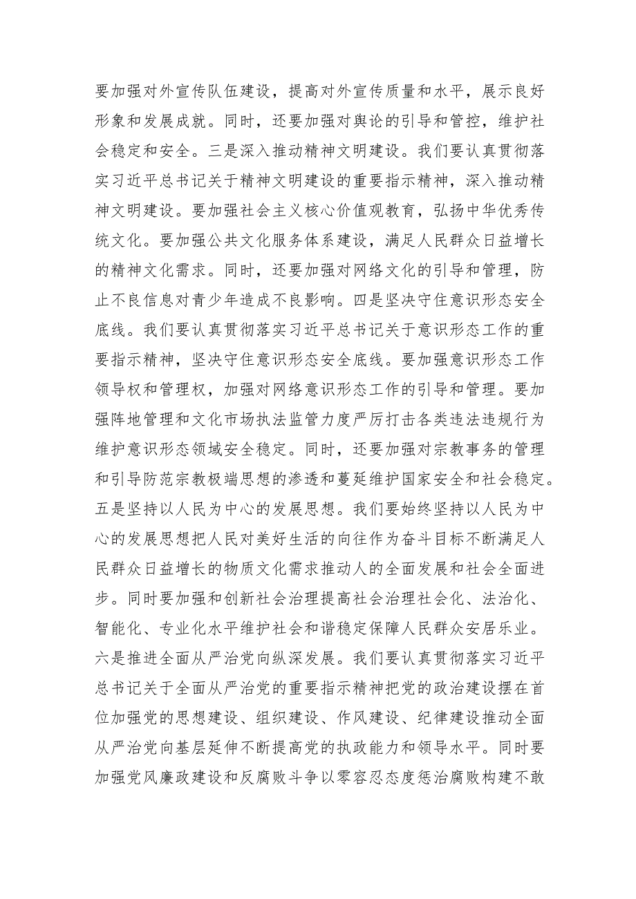 宣传部长在县委理论学习中心组主题教育专题研讨会上的发言.docx_第3页