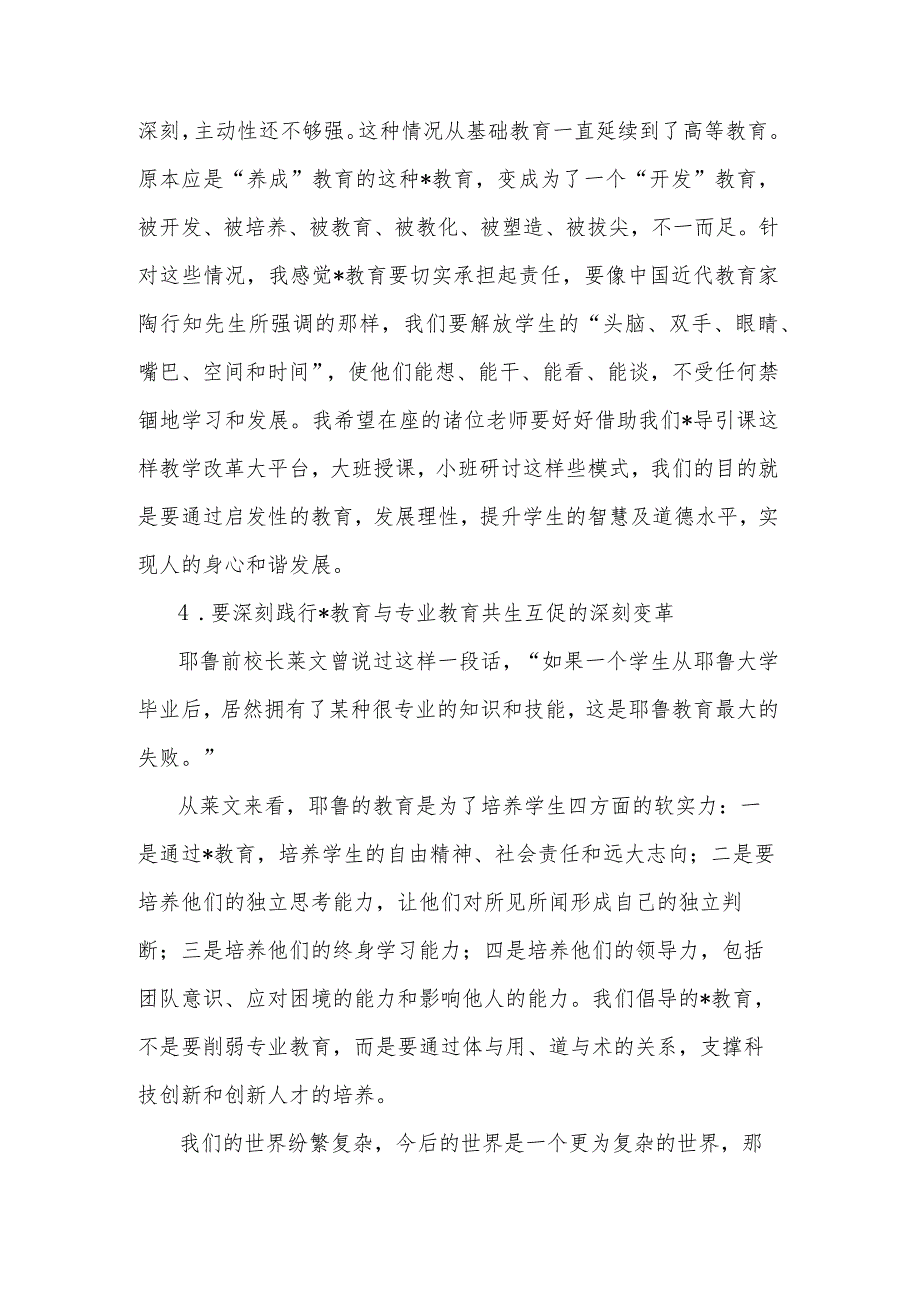 在2023年教育工作总结表彰暨教学能力培训会上的讲话范文.docx_第3页