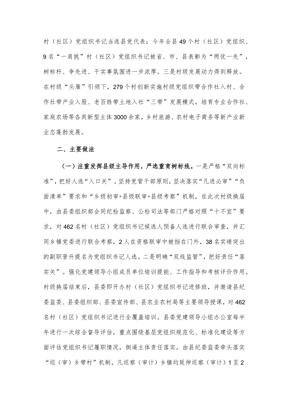 探索构建“一肩挑”村（社区）党组织书记管理监督机制供借鉴.docx_第2页