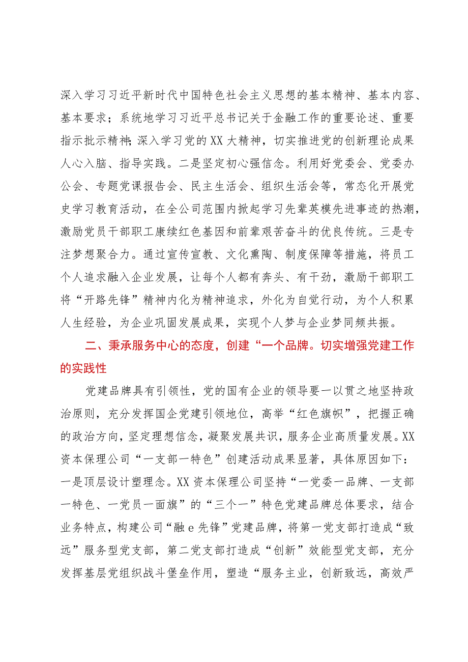 某国企党建工作经验交流材料.docx_第2页