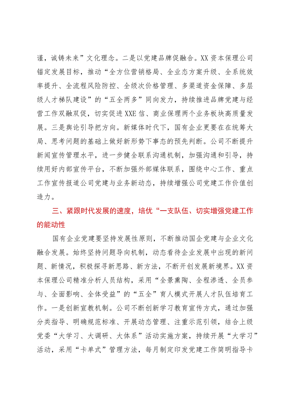 某国企党建工作经验交流材料.docx_第3页