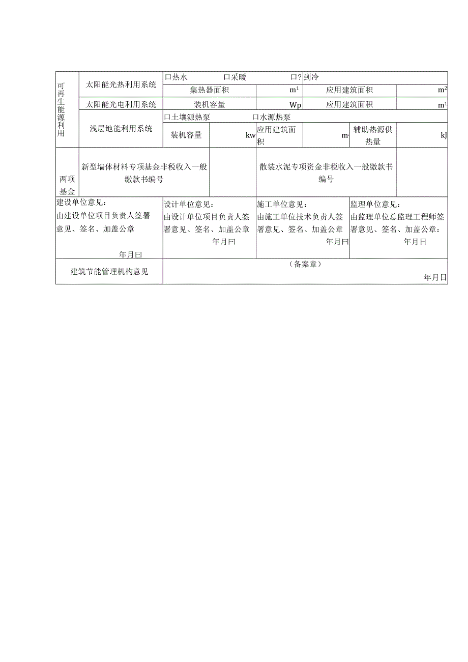 北京市民用建筑节能专项验收备案登记表(XX机电设备有限公司).docx_第2页