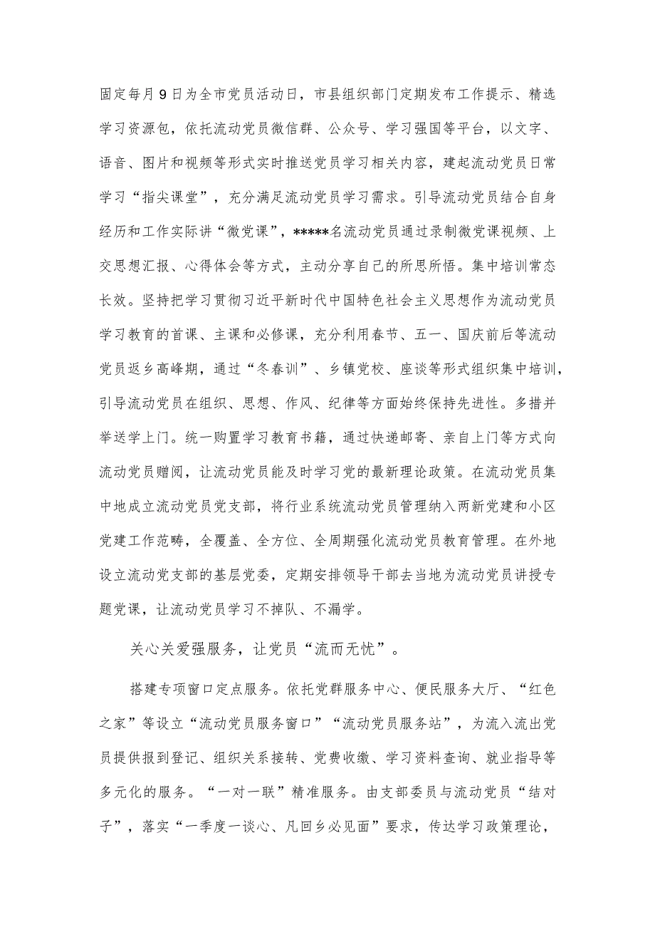 流动党员管理工作专题会汇报发言供借鉴.docx_第2页