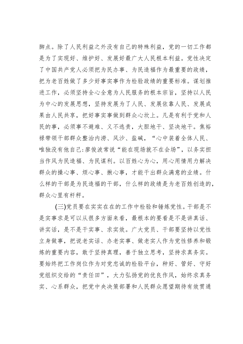 党课讲稿：站稳人民立场匡正实干导向牢固树立和践行正确政绩观.docx_第3页