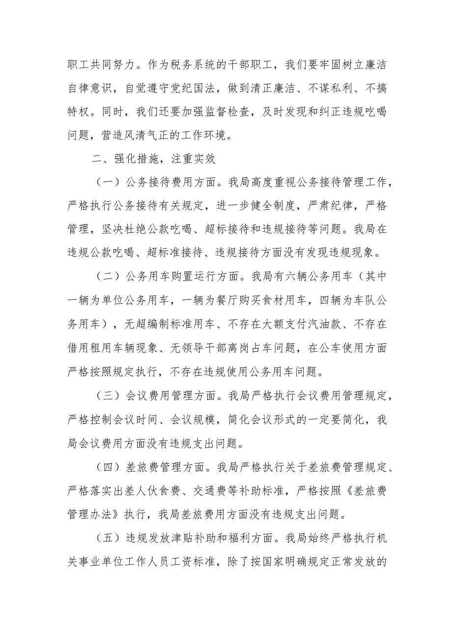 某区税务局长在全区税务系统违规吃喝问题专项整治工作会议上的讲话.docx_第3页