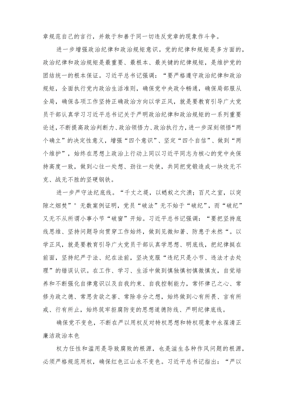 （4篇）2023主题教育“以学正风”专题研讨心得交流发言材料+以学正风弘扬清廉之风专题党课讲稿.docx_第2页