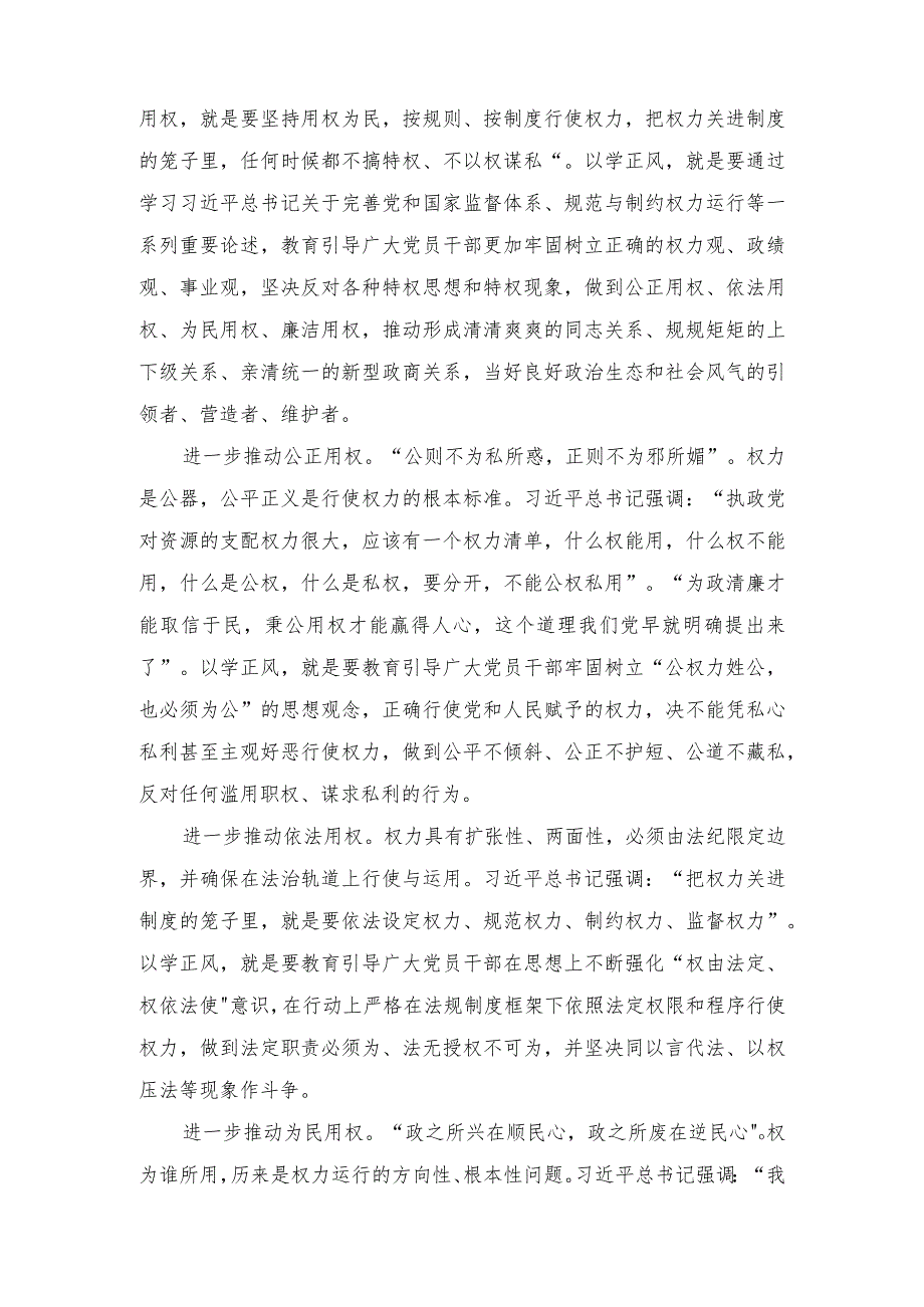 （4篇）2023主题教育“以学正风”专题研讨心得交流发言材料+以学正风弘扬清廉之风专题党课讲稿.docx_第3页