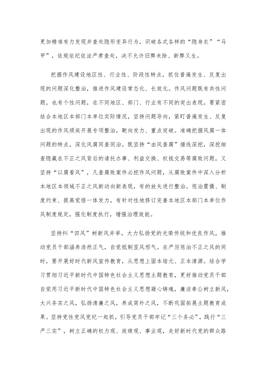 锲而不舍纠治“四风”心得体会发言.docx_第2页