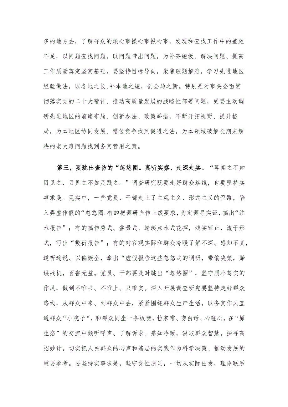 部长在宣传部理论学习中心组调查研究专题研讨交流会上的党课讲稿.docx_第3页