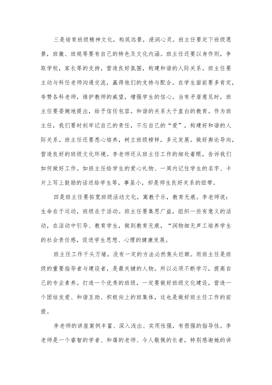 中小学班主任专业素养提升培训班学习心得体会3篇.docx_第3页