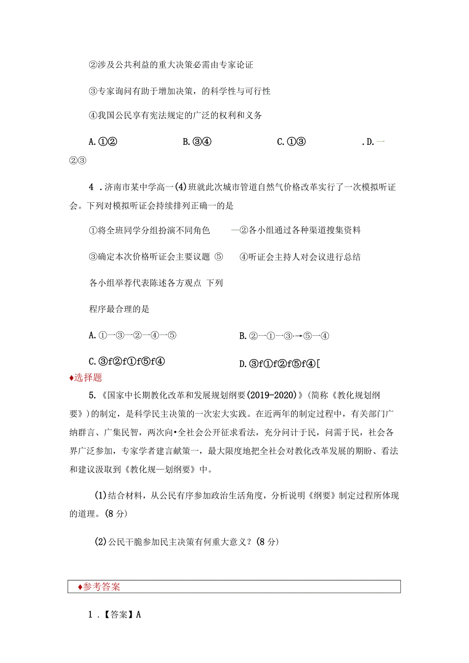 【同步练习】《2.2 民主决策：做出最佳选择》.docx_第2页