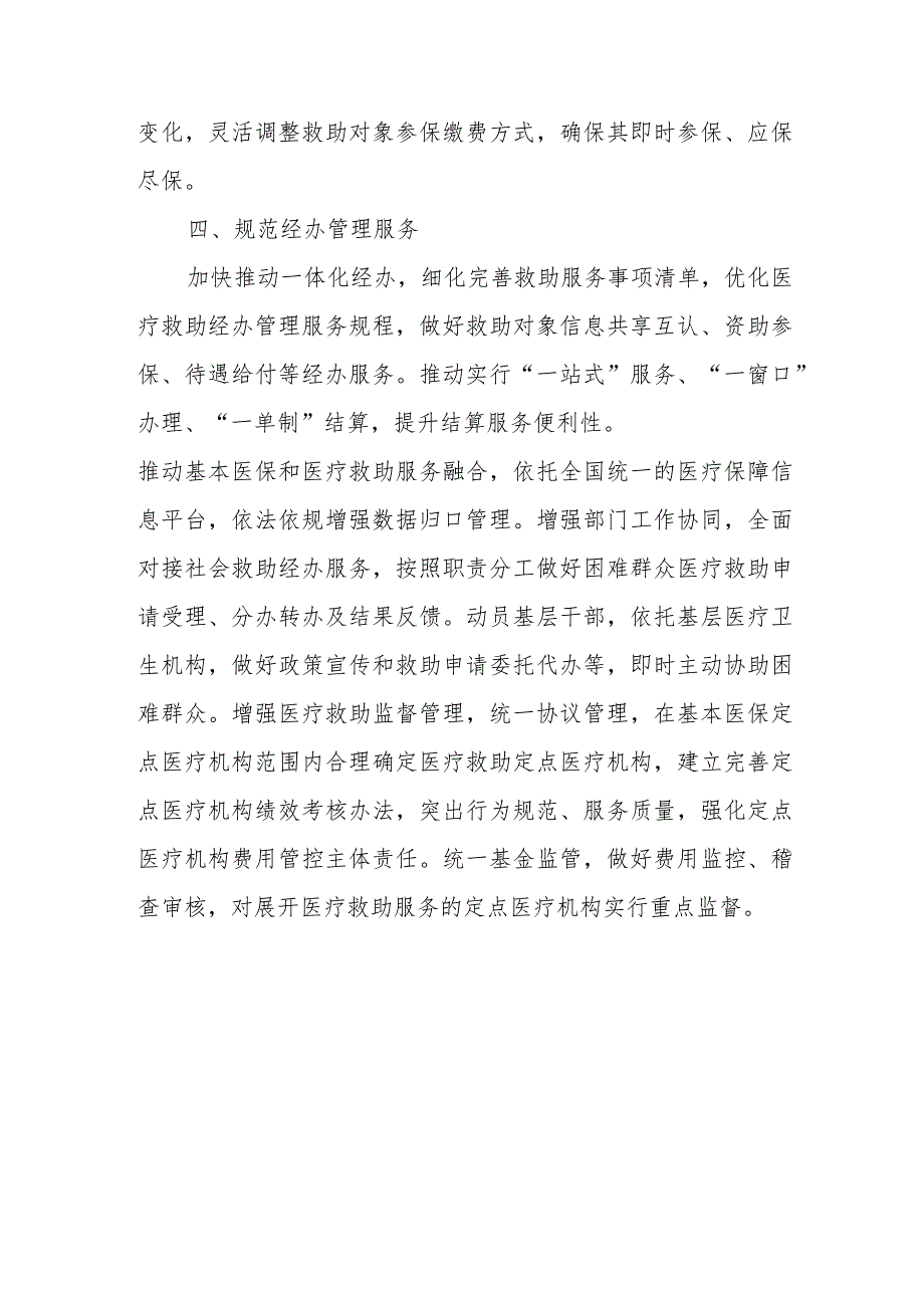 XX县医疗保障局增强医疗救助监督管理实施方案.docx_第3页