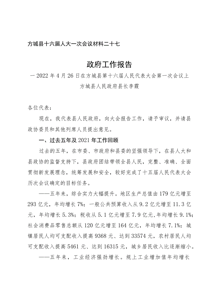 政府工作报告.docx_第1页