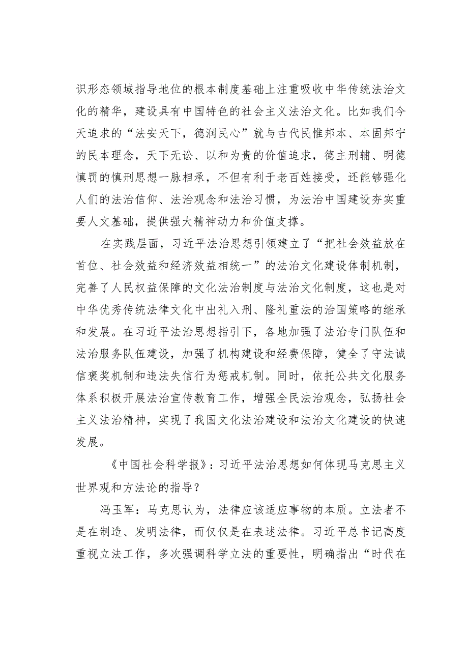 党课讲稿：法治思想指引法治中国建设.docx_第2页