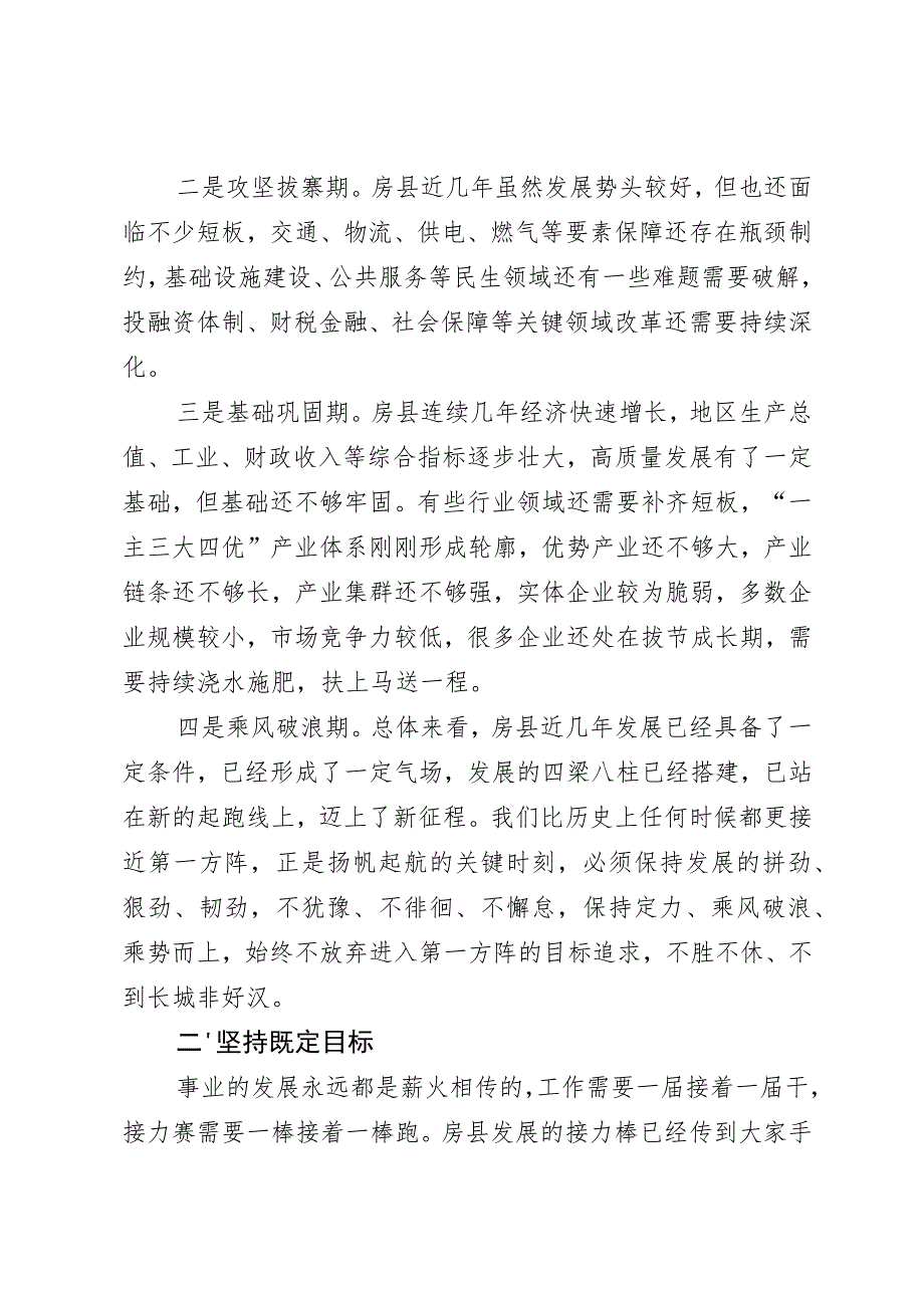 在县委常委（扩大）会议上的离任感言：保持定力接续奋斗努力让县明天更加美好.docx_第2页