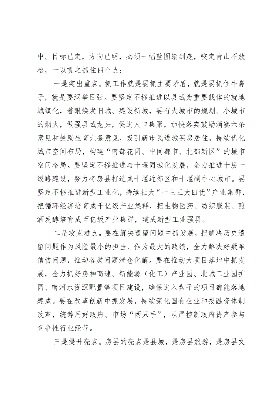 在县委常委（扩大）会议上的离任感言：保持定力接续奋斗努力让县明天更加美好.docx_第3页