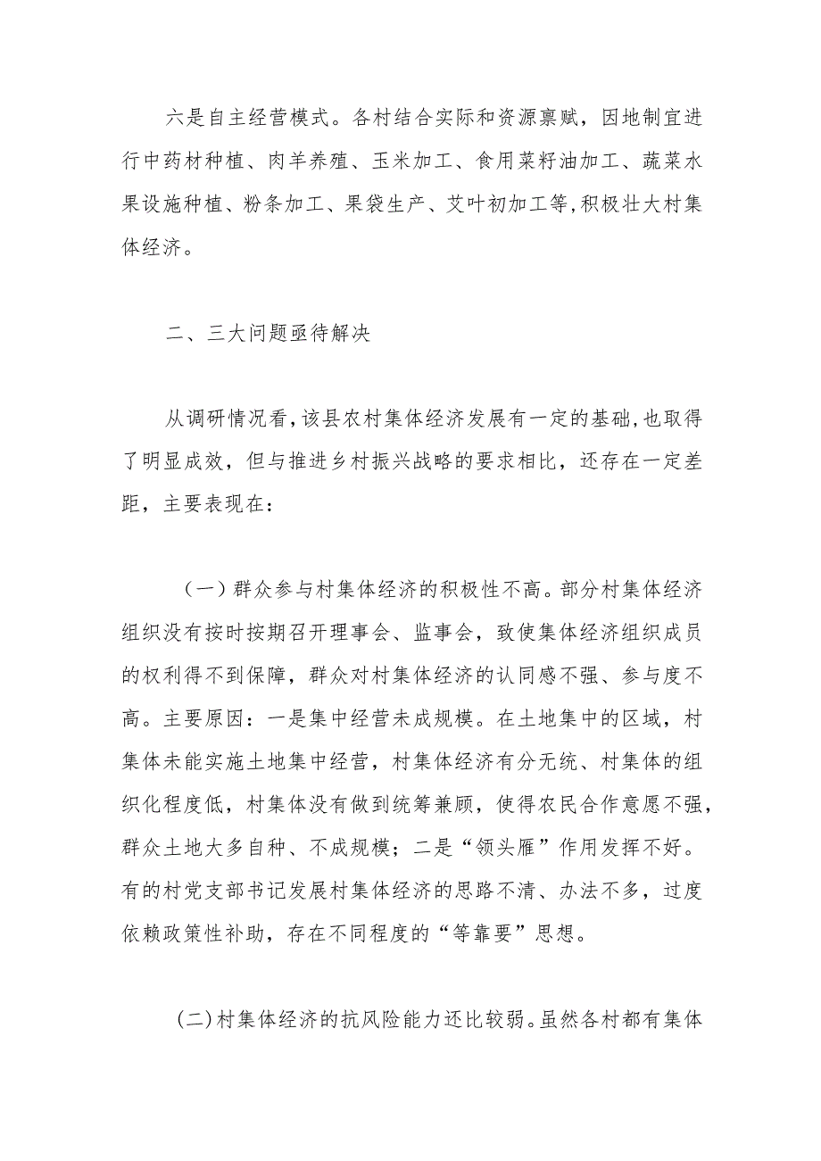 县政府关于乡村全面振兴工作调研报告.docx_第3页