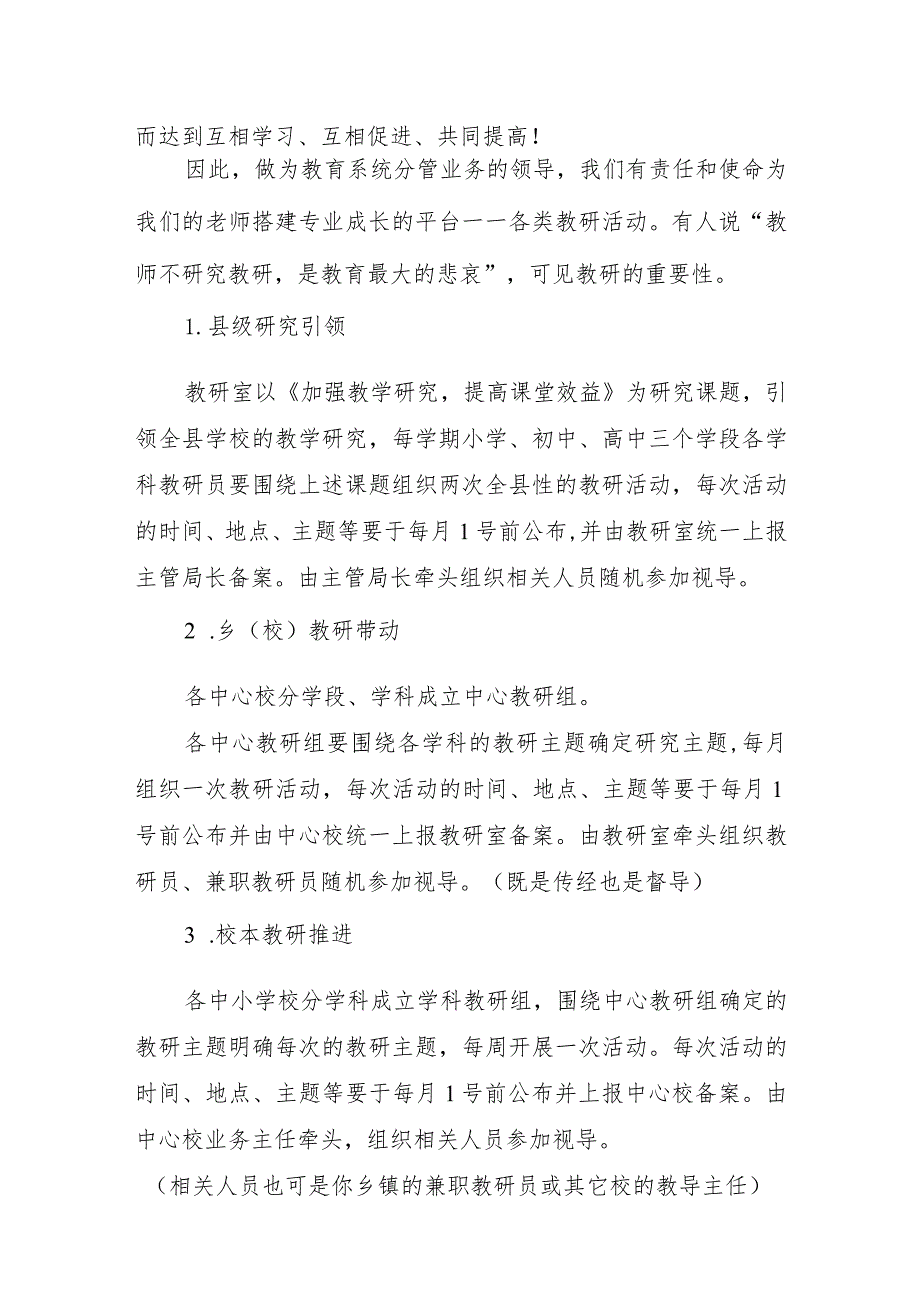 局长在全县教学业务工作会议上的讲话.docx_第2页