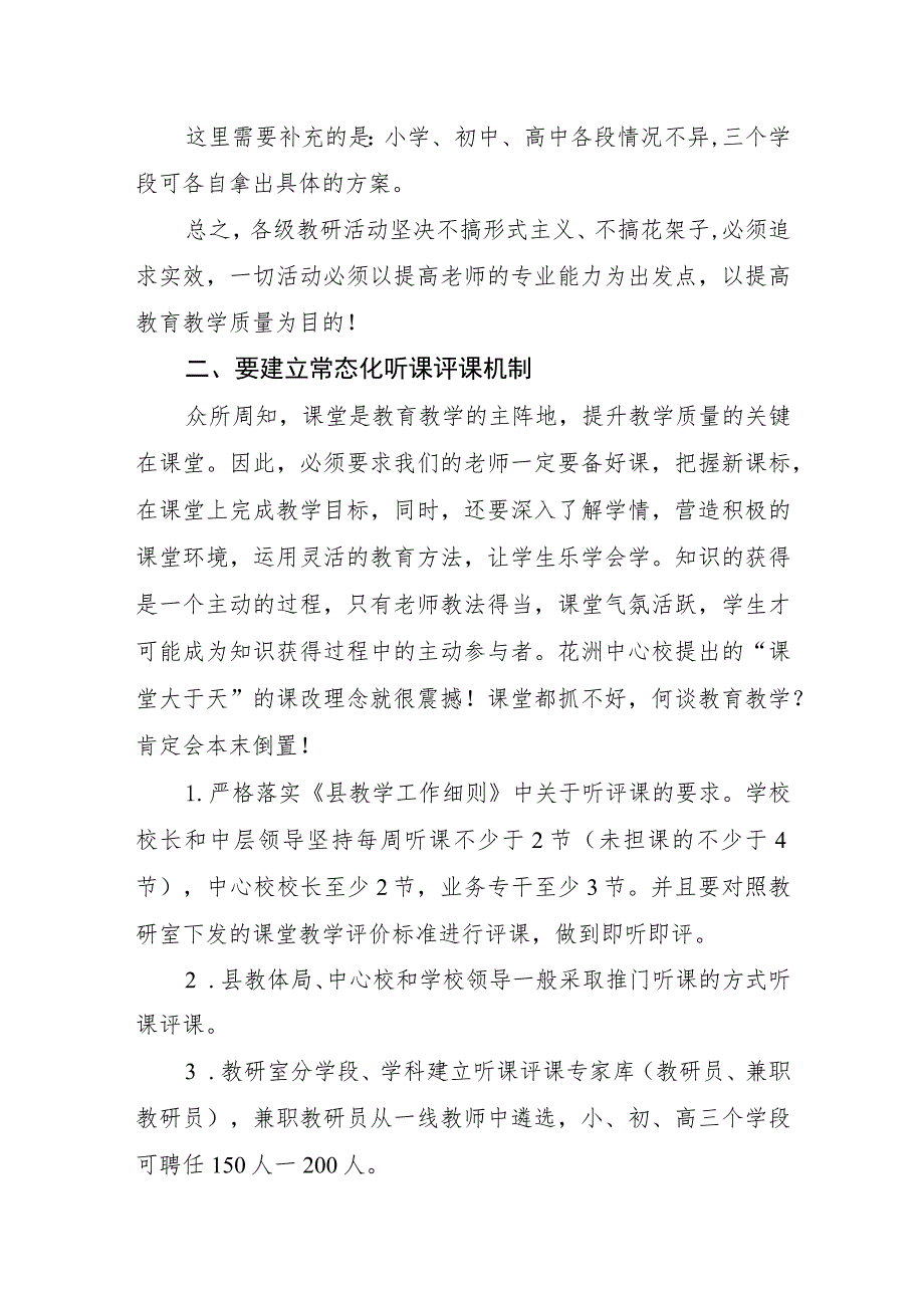 局长在全县教学业务工作会议上的讲话.docx_第3页