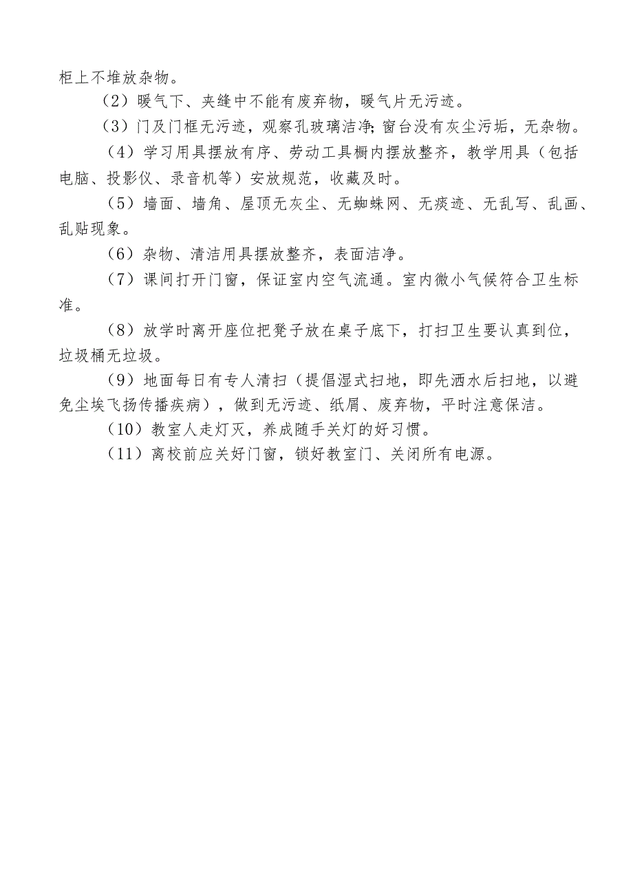 学校科学教室、实验室的卫生制度.docx_第2页