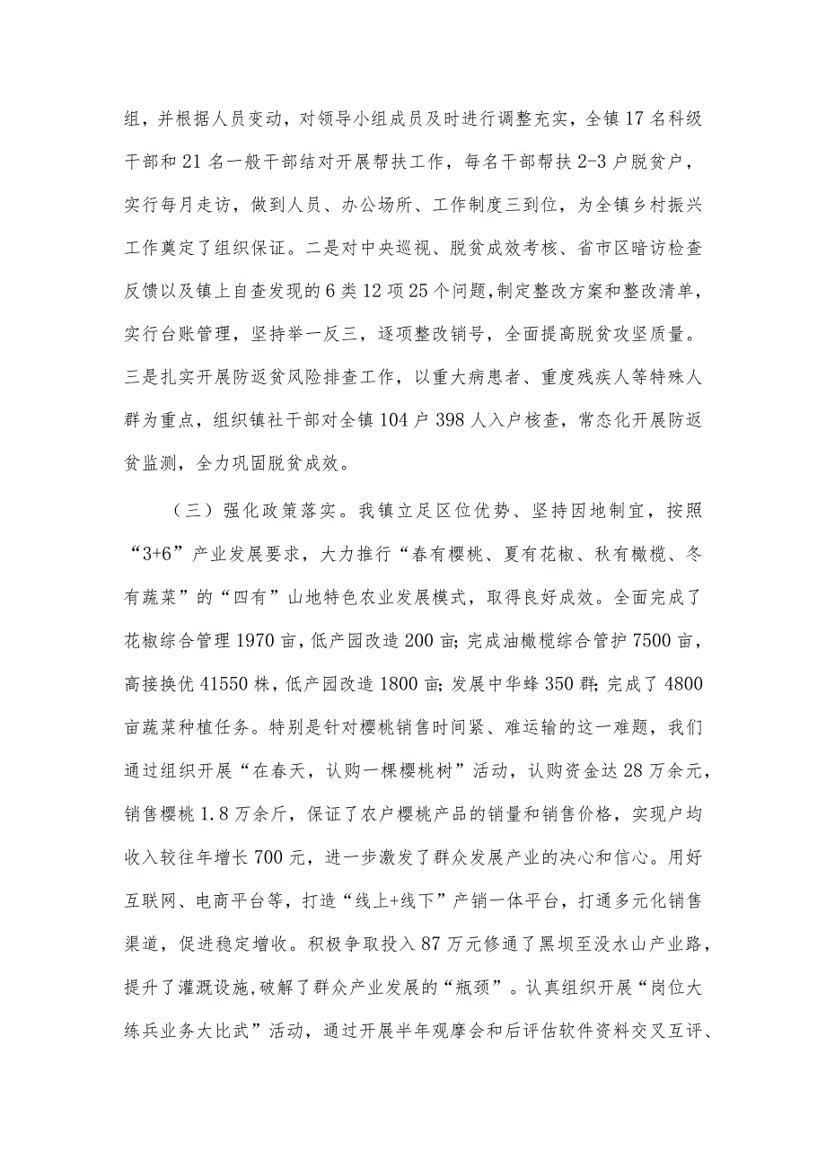 履行乡村振兴工作第一责任人职责情况报告、会计个人工作述职报告3篇供借鉴.docx_第2页