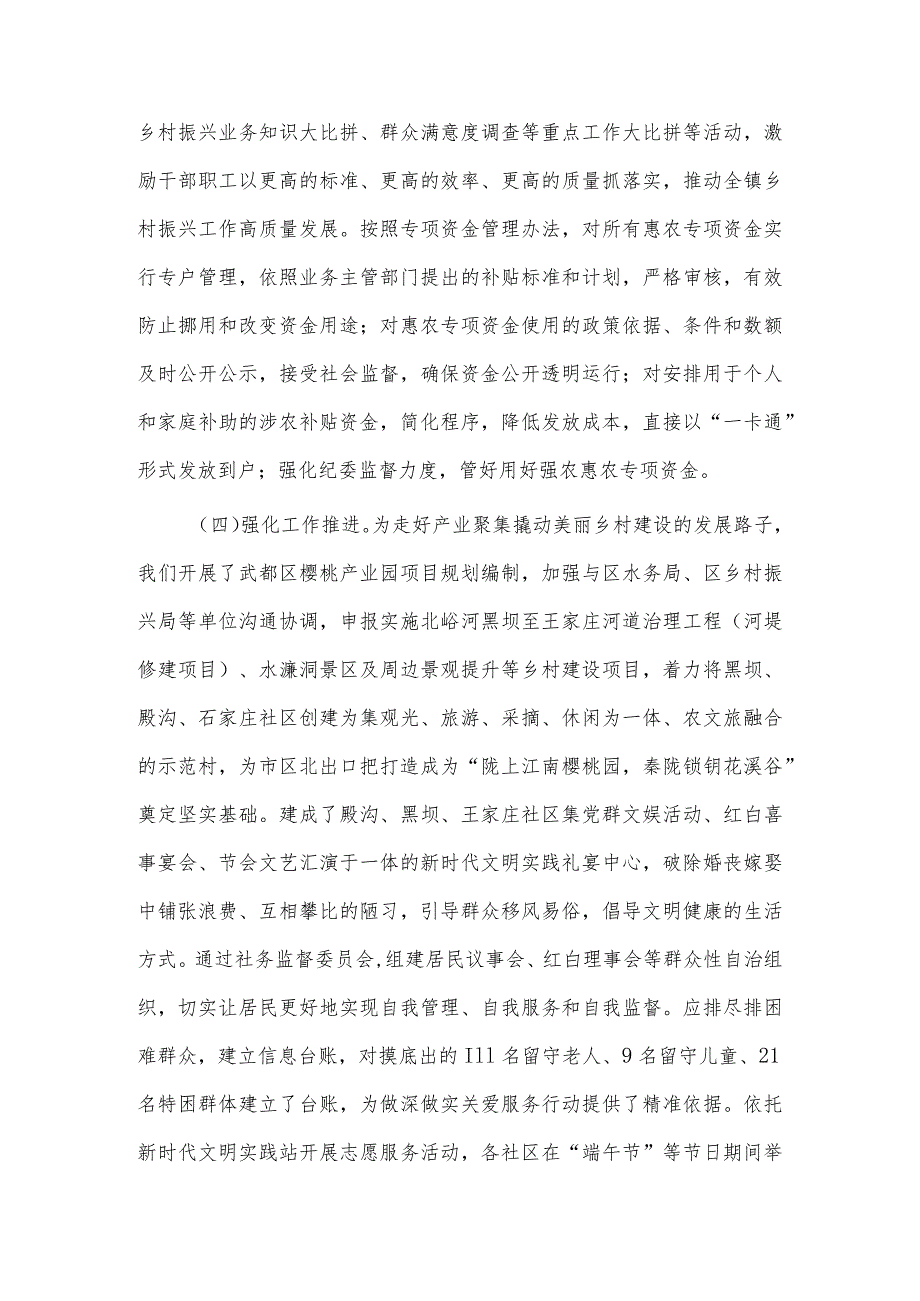 履行乡村振兴工作第一责任人职责情况报告、会计个人工作述职报告3篇供借鉴.docx_第3页