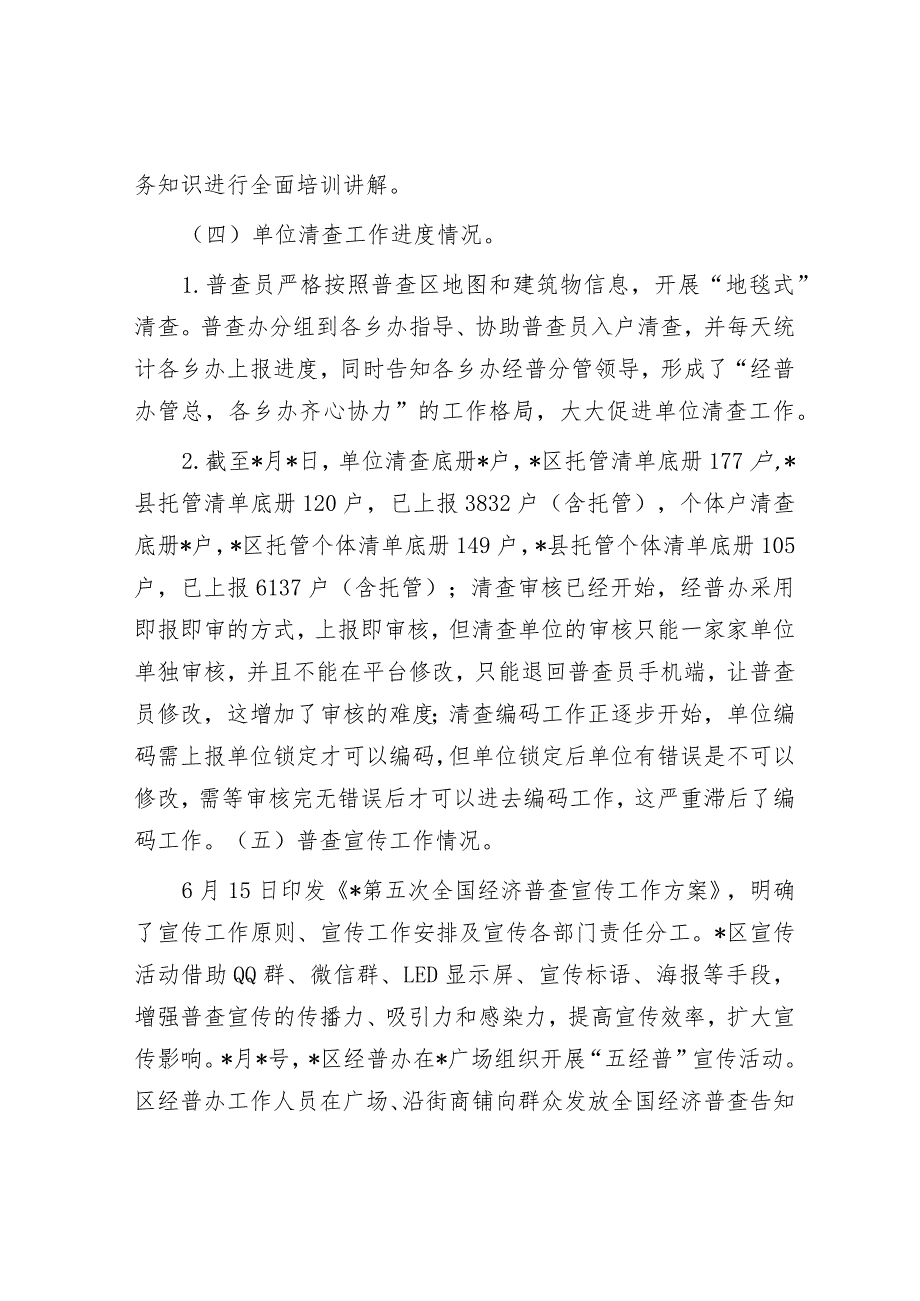 迎接经济普查情况调研指导座谈会讲话提纲.docx_第3页