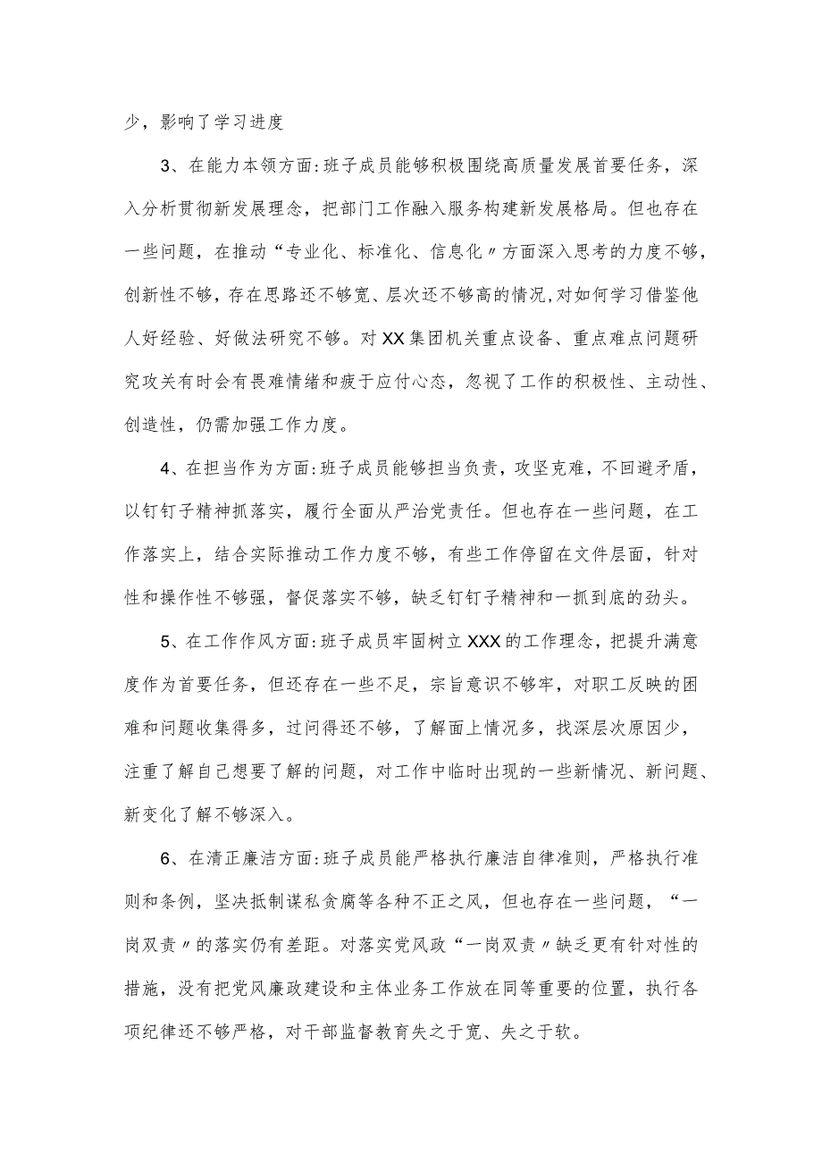 公司班子成员主题教育问题清单检视整改报告.docx_第2页