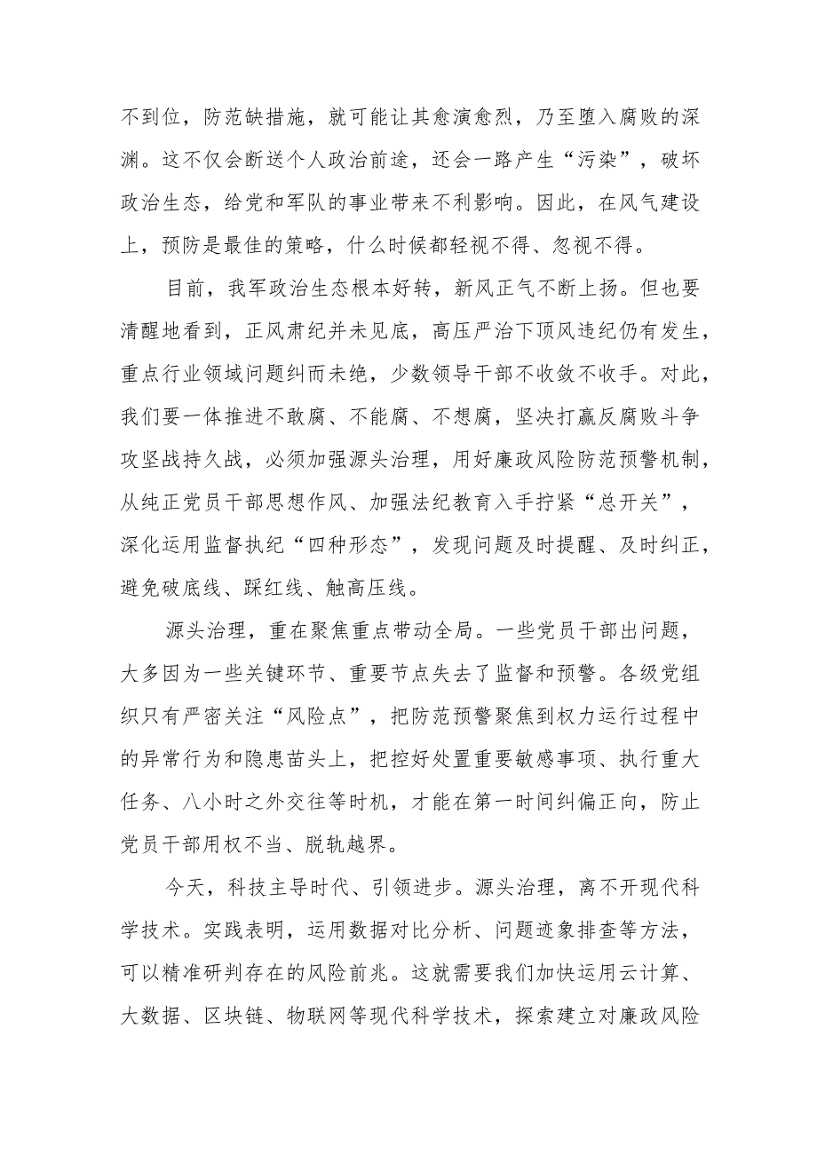 学习贯彻《关于建立军队廉政风险防范预警机制的意见》心得体会.docx_第2页