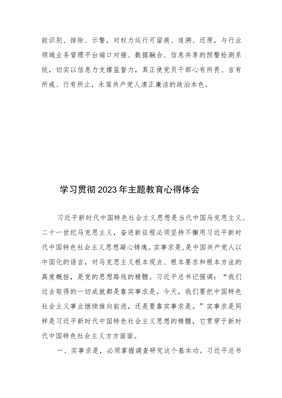 学习贯彻《关于建立军队廉政风险防范预警机制的意见》心得体会.docx_第3页