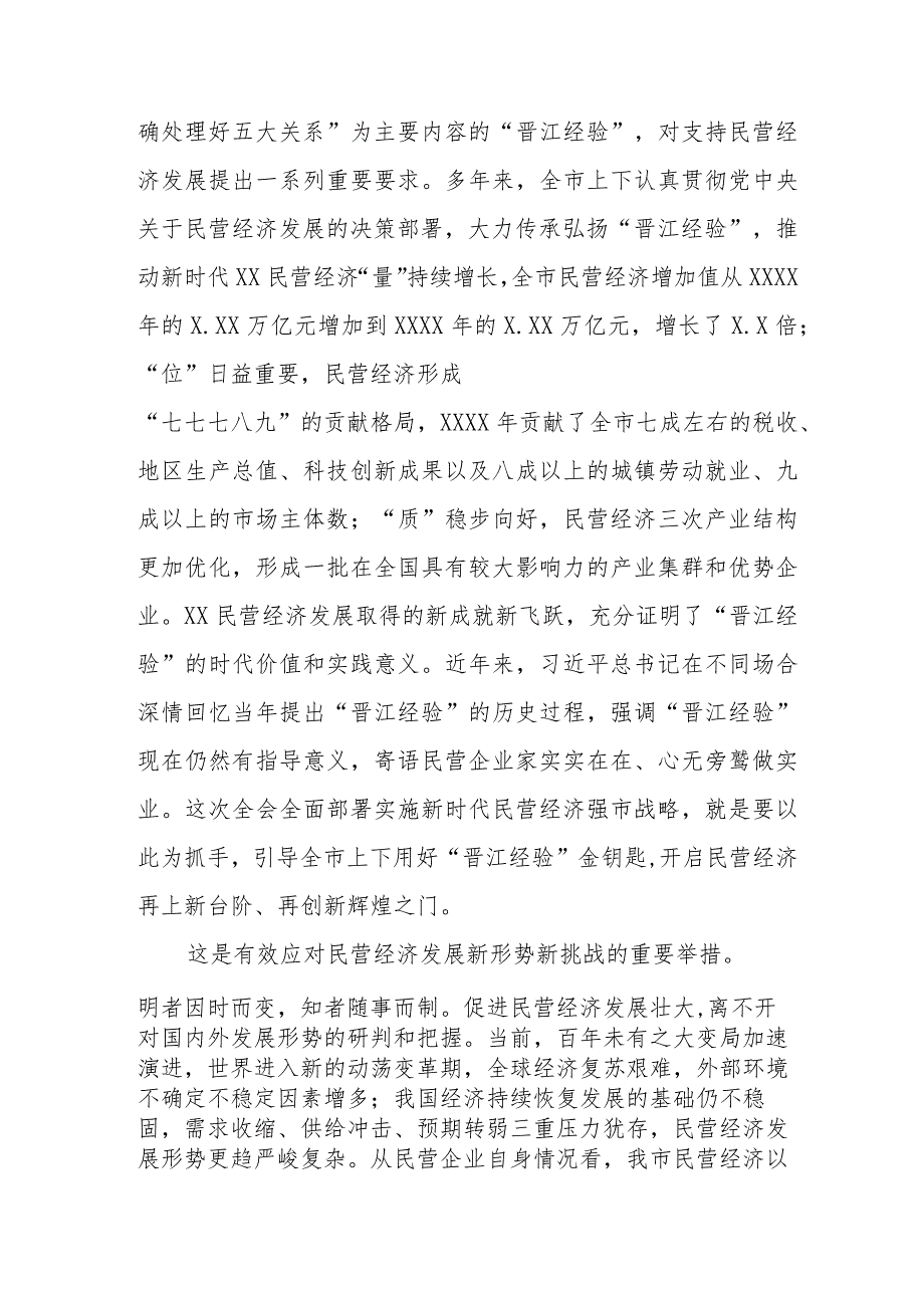 理论学习中心组关于民营经济高质量发展专题研讨发言材料共三篇.docx_第2页