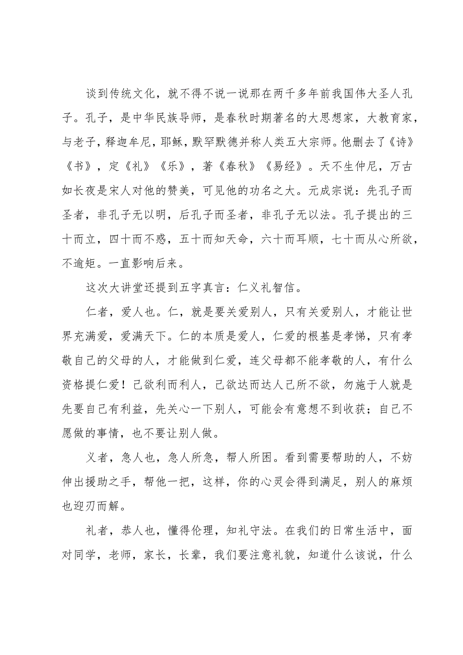 传承中华传统文化心得体会范文500字.docx_第3页