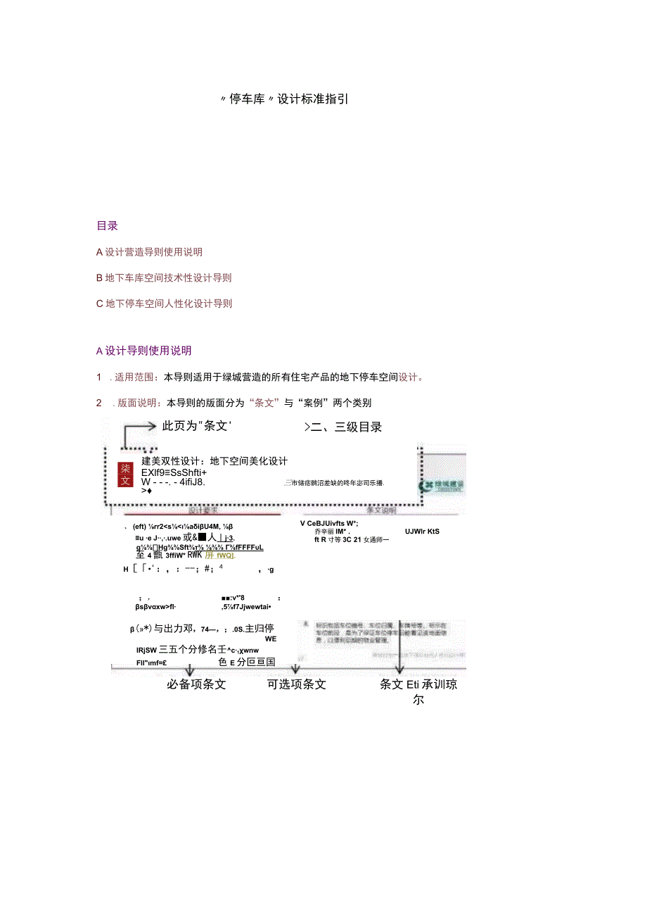 “停车库”设计标准指引.docx_第1页