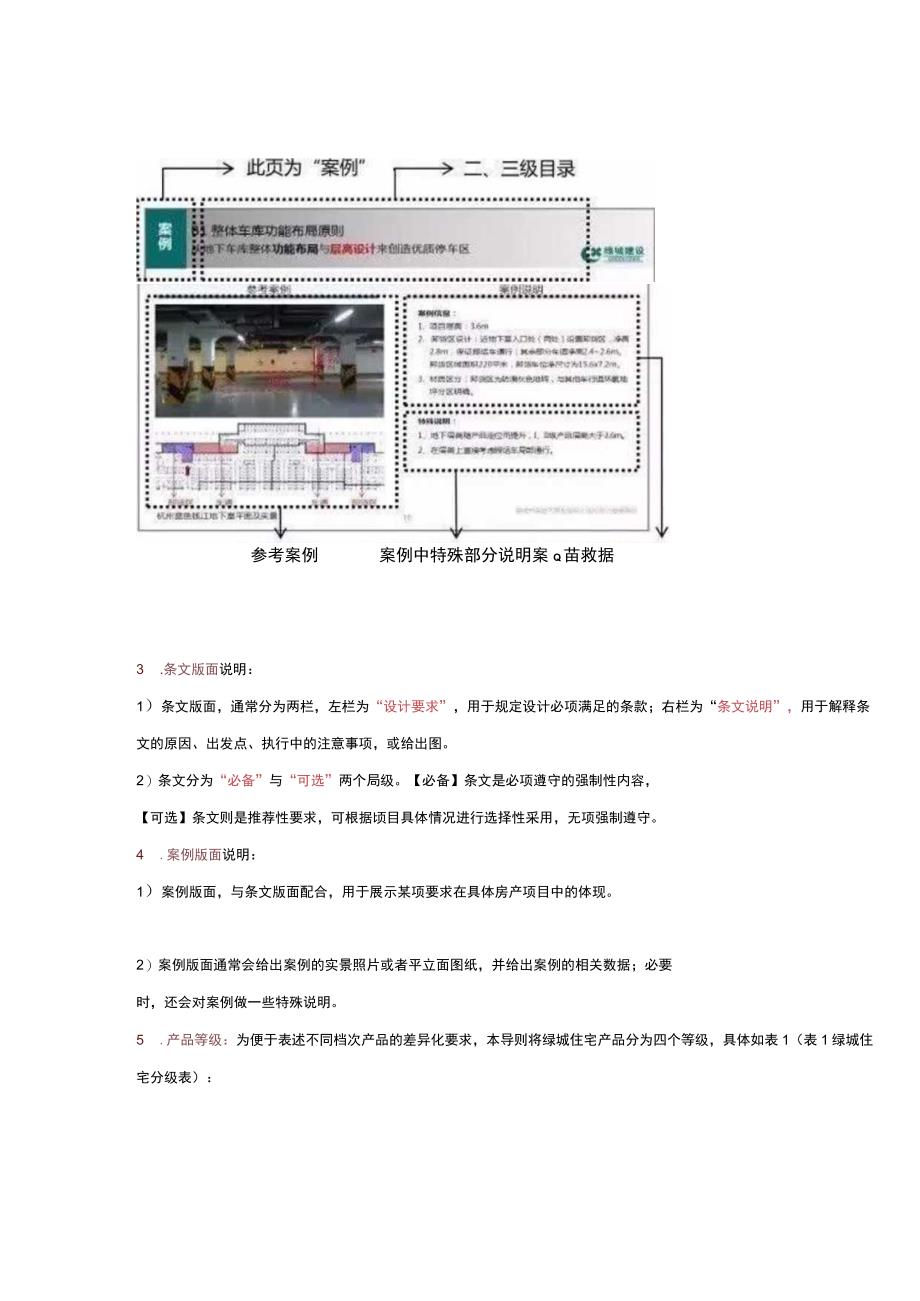 “停车库”设计标准指引.docx_第2页