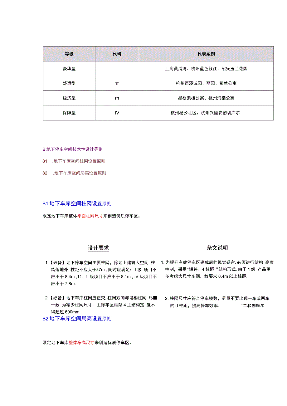 “停车库”设计标准指引.docx_第3页