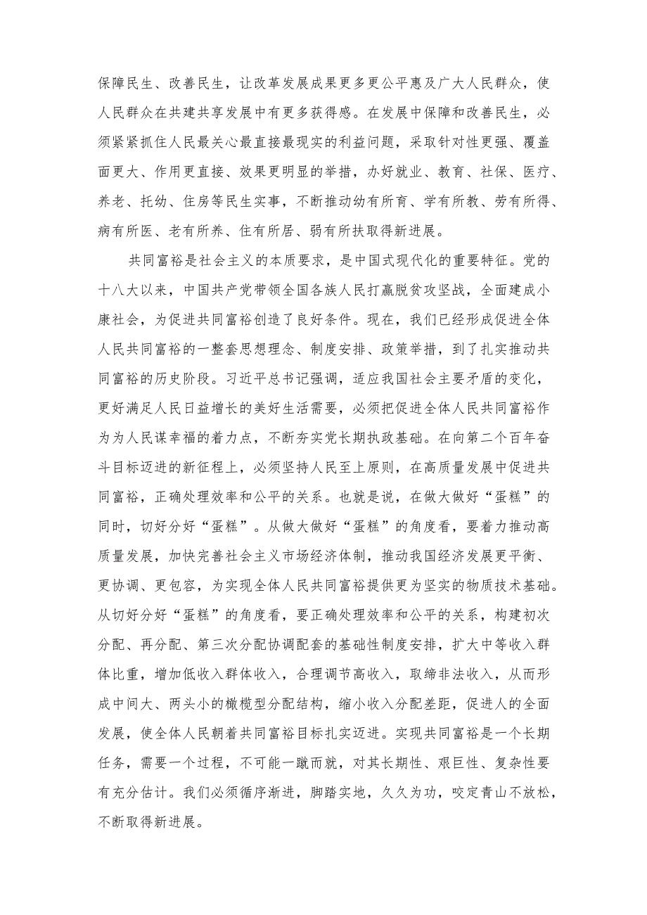 （2篇）做好新时代经济工作“六个必须坚持”科学方法中心组学习材料（附2023年第二批主题教育专题党课学习讲稿）.docx_第3页